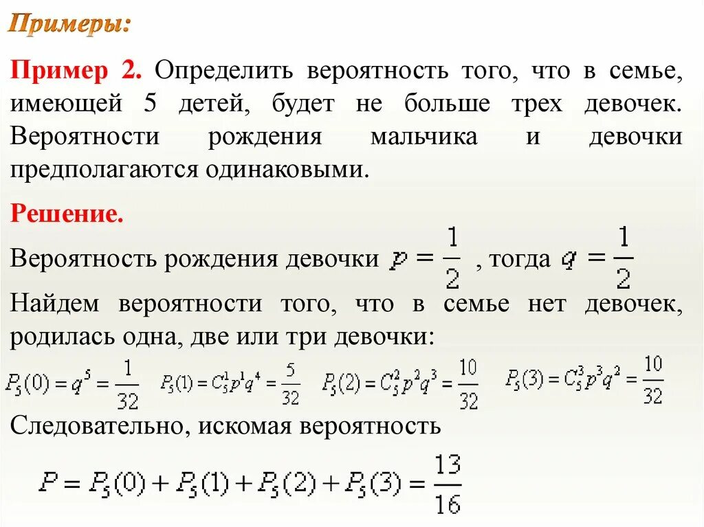 Вероятность повторения события. Теория вероятности с повторением. Теория вероятности повторяющиеся события. Повторение испытаний формула Бернулли теория вероятности. Вероятность без повторений.