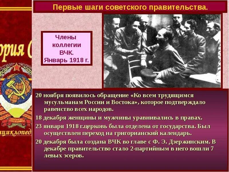 Глава первого советского правительства. Первые шаги Советской власти. Первые шаги Советской власти 1917. Первые шаги советского правительства. Ко всем трудящимся мусульманам России и Востока.