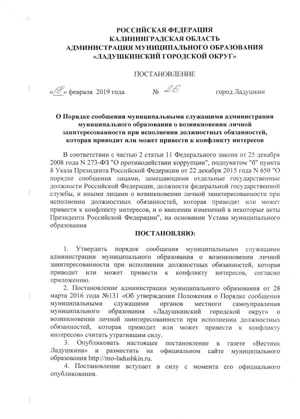 Возникновение личной заинтересованности при исполнении должностных. Заполненное уведомление о конфликте интересов. уведомление о личной заинтересованности образец заполнения.