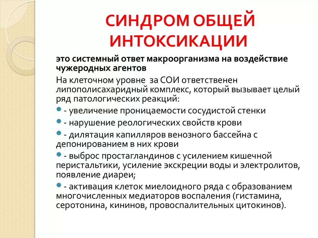 При интоксикации организма симптомы у взрослых. У ребёнка интоксикация при запоре. Интоксикация организма симптомы у детей при запорах. Запор при отравлении.