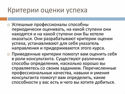 Оценка успеха