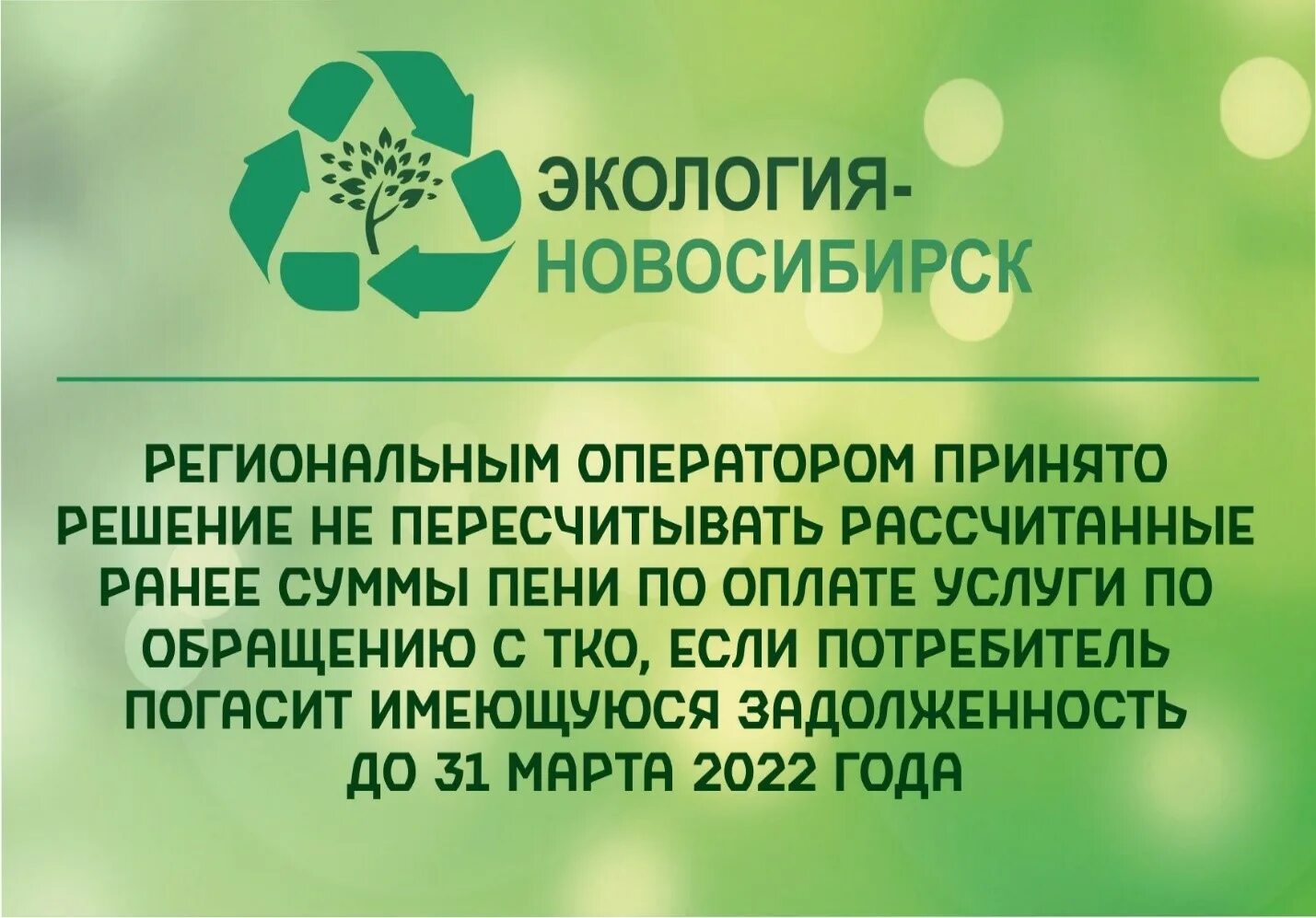 Экология Новосибирск. ООО экология Новосибирск. Оро что это такое в экологии. ООО экология Новосибирск обращение с ТКО. Сайт экологии новосибирской