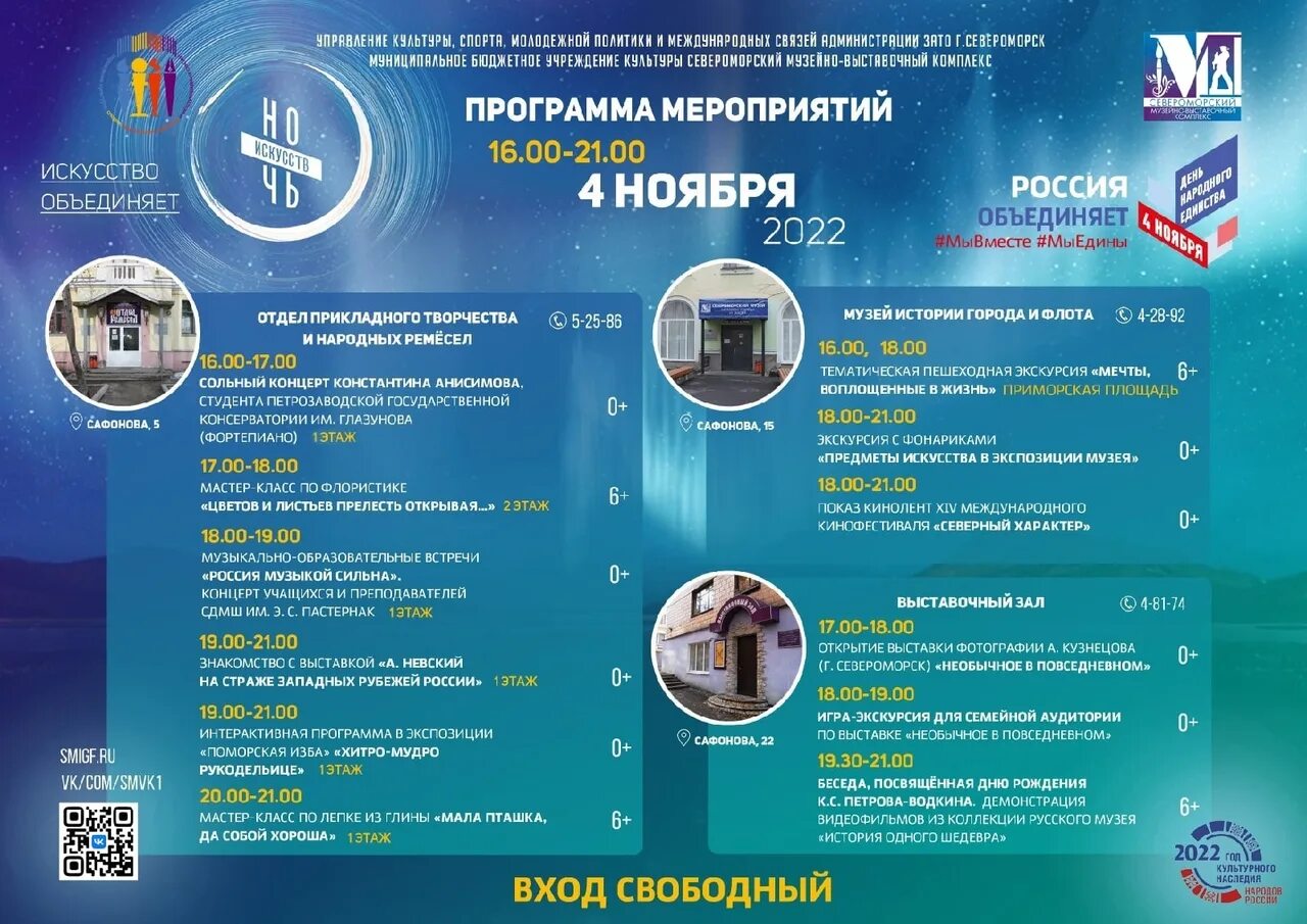 Программа североморск