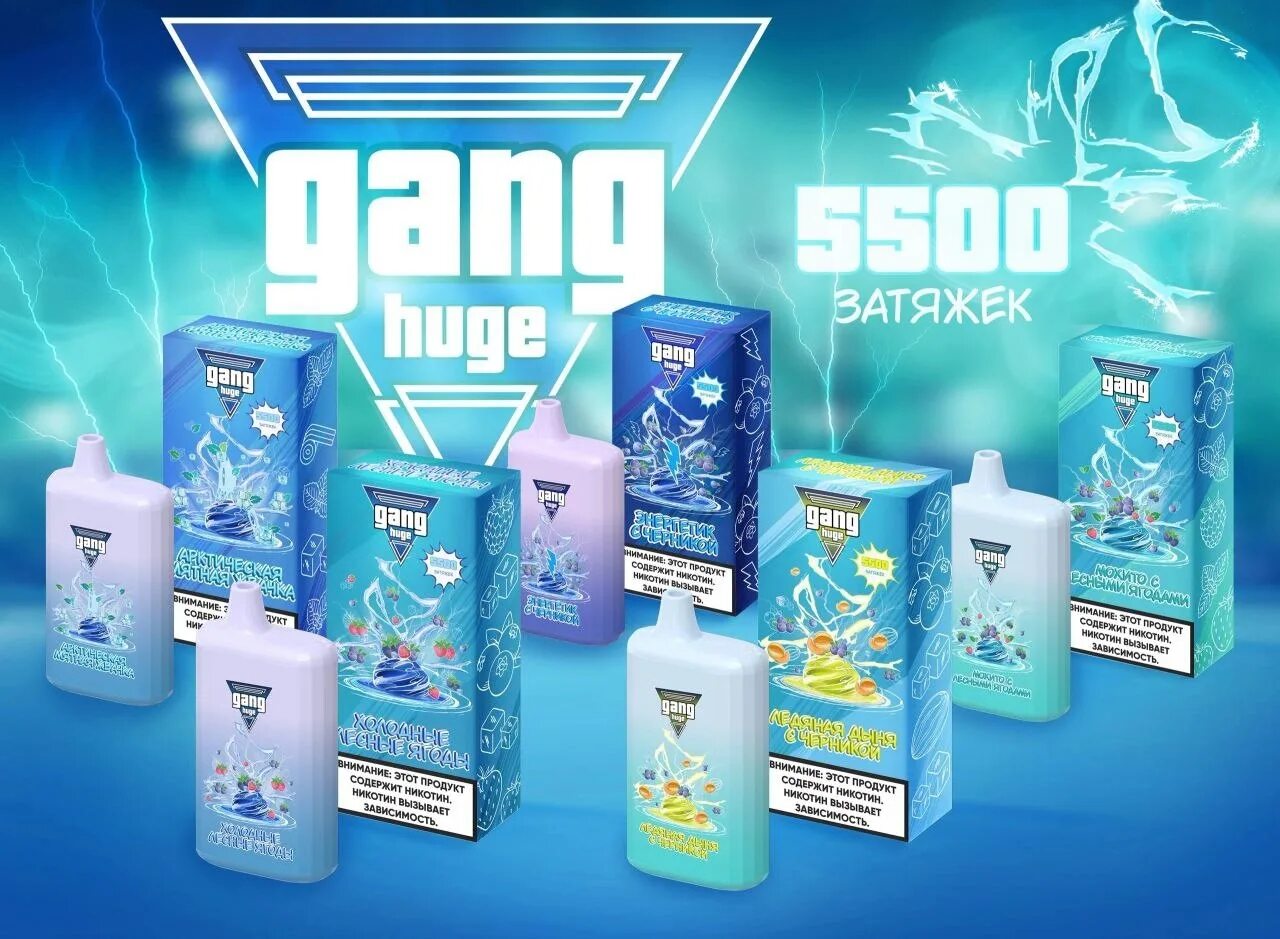 Одноразка gang 3000. Gang flash 3000 одноразка. Gang huge - 5500 тяг. Gang force 10000. Gang одноразка 12000.