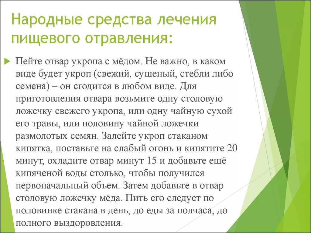 Средствами можно при условии что. Народные средства при отравлении. Народные средства при пищевом отравлении. Народные средства приотраалении. Отравление народные методы.