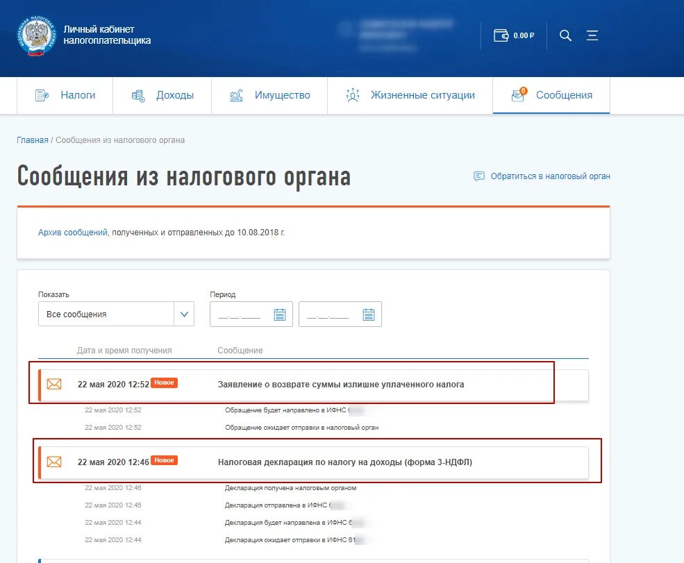 Налоговая личный кабинет. Уведомление в личном кабинете налогоплательщика. ИФНС личный кабинет физического лица. ФНС личный кабинет налогоплательщика для физических лиц. Возвращено в личном кабинете налогоплательщика