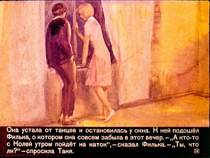 Дикая собака динго отношения тани и фильки. Дикая собака динго иллюстрации к повести. диафильм, ч.
