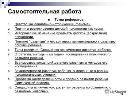 Детство как социально исторический феномен