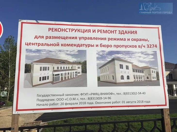 Саров вывеска. Время работы режима в сарове. Бюро пропусков завидово. Бюро пропусков. Саров бюро пропусков график.