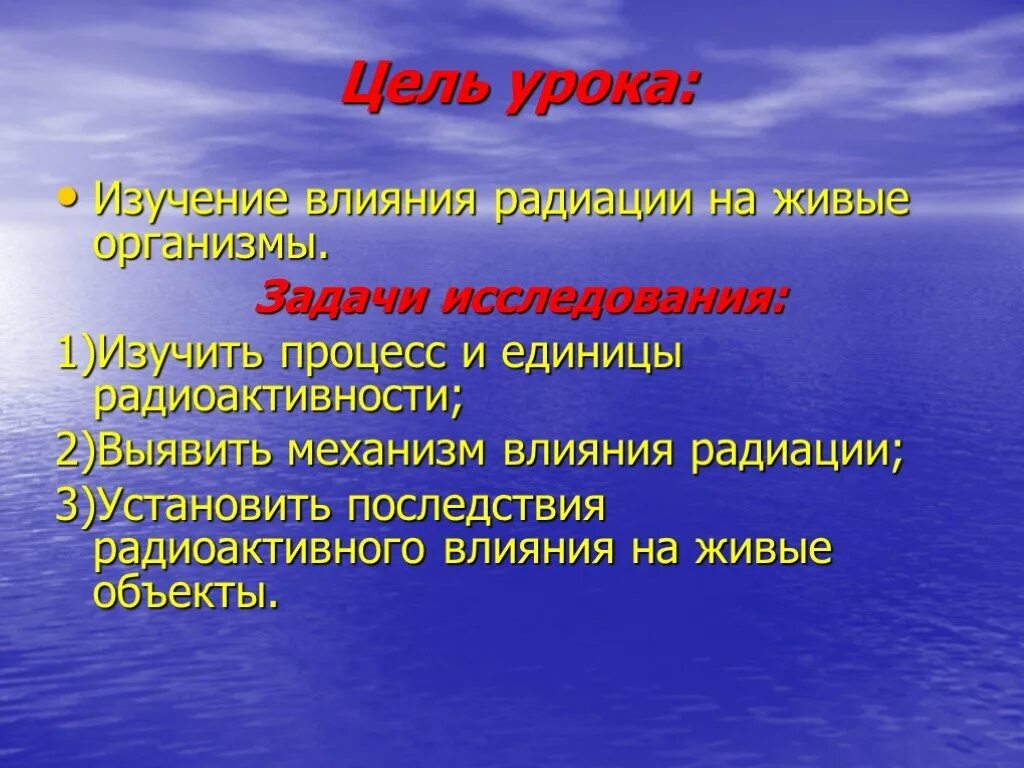 Цели и задачи изучения радиации. Задачи по радиации. Проект на тему радиоактивность. Проекты по теме радиация. Задача радиация