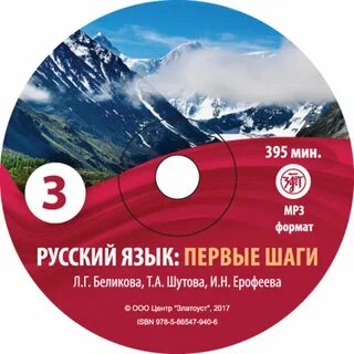 Аудио первые шаги