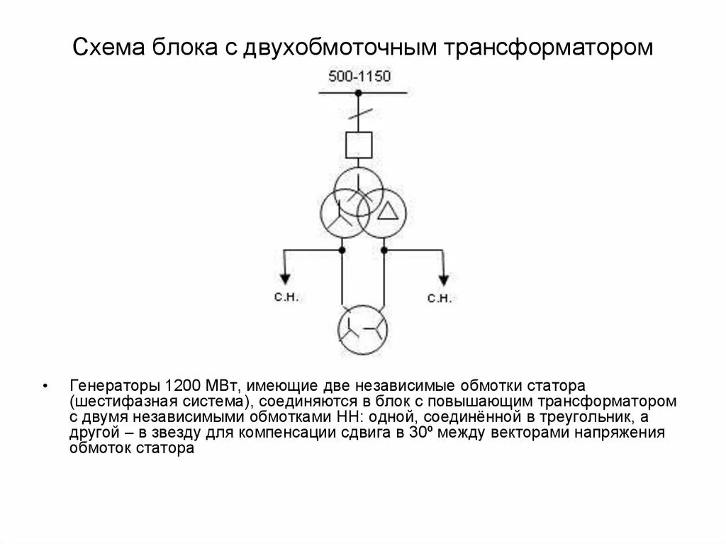 Схема двухобмоточного трансформатора. Двухобмоточный трансформатор схема. схема соединения двухобмоточного трансформатора. схема блока генератор трансформатор 220 мвт. схема мтз двухобмоточного трансформатора.