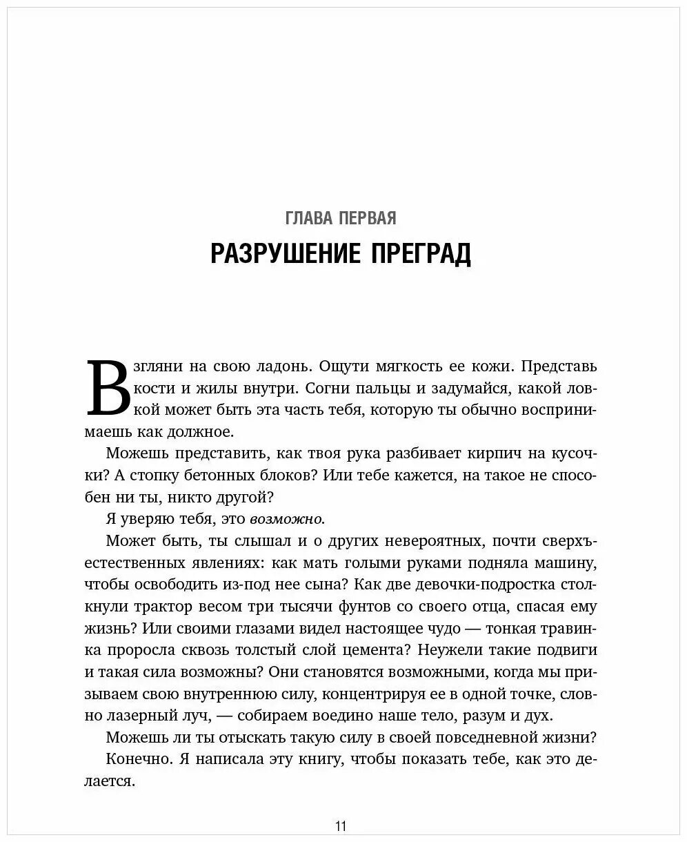 Иди туда, где трудно. 7 Шагов для обретения внутренней силы. 7 Шагов для обретения внутренней силы!. Иди туда где трудно книга.