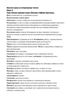 План пересказа петушок и бобовое зернышко