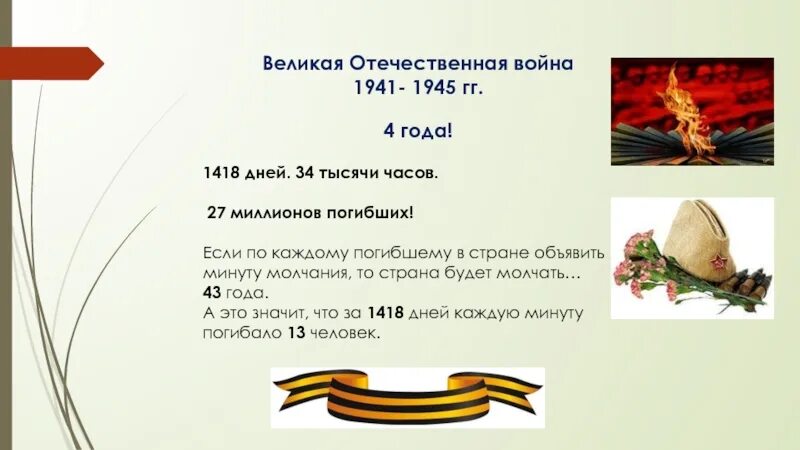 Сколько воевало в великой отечественной войне. Цифра погибших в Великой Отечественной войне. Погибшие в ВОВ количество. Жертвы Великой Отечественной войны количество. Число жертв в Великой Отечественной войне.