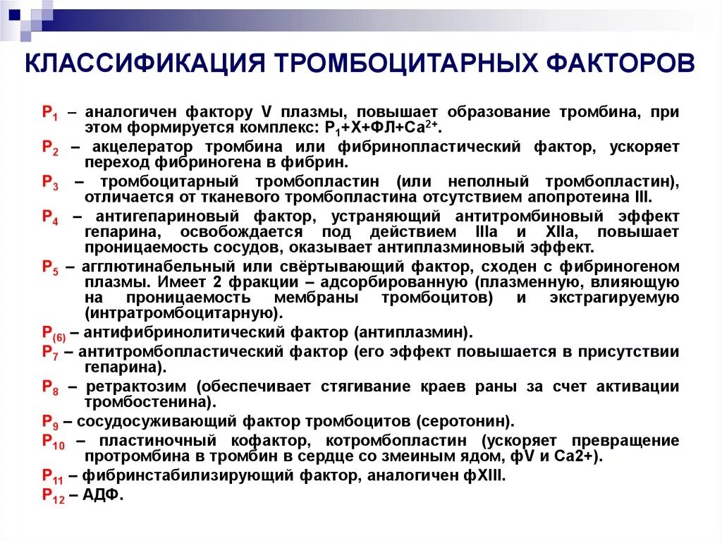 10 фактор свертывания