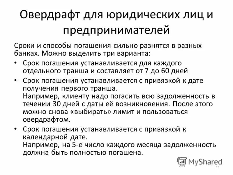 Преимущества овердрафта для юридических лиц. Овердрафт для юридических. Овердрафт для юридических лиц. Овердрафт для физических лиц. Овердрафт для юридических.