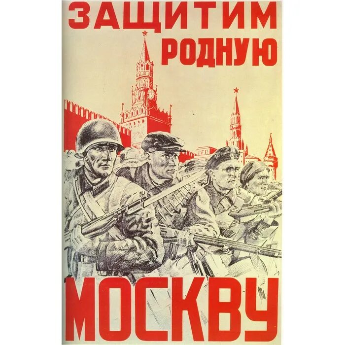 Защитим родную Москву. Отстоим Москву плакат. Оборона Москвы плакаты. Битва за Москву плакат.