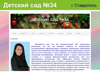 Сайты садов ставрополя