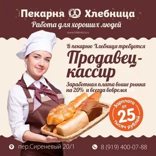 Работа в пекарне хлебница