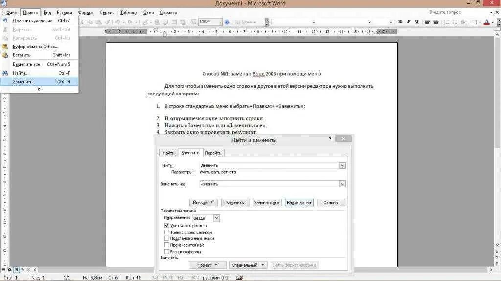 Как заменить слово в Ворде по всему тексту. Замена текста в Word. Замена текста в Ворде. Как заменить текст в Ворде. Слова заменяющие номера страниц