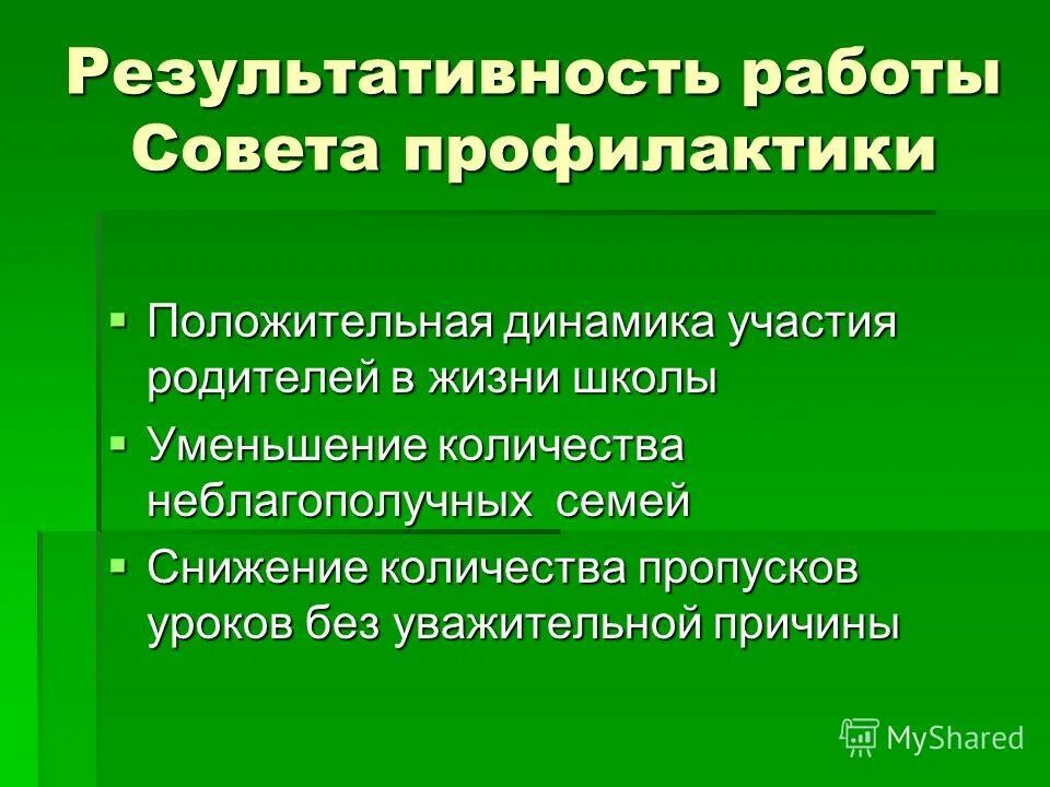 цель совета профилактики в школе. работа с трудными подростками. формы работы с трудными подростками. алгоритм работы с трудными подростками. методы работы с трудными подростками.