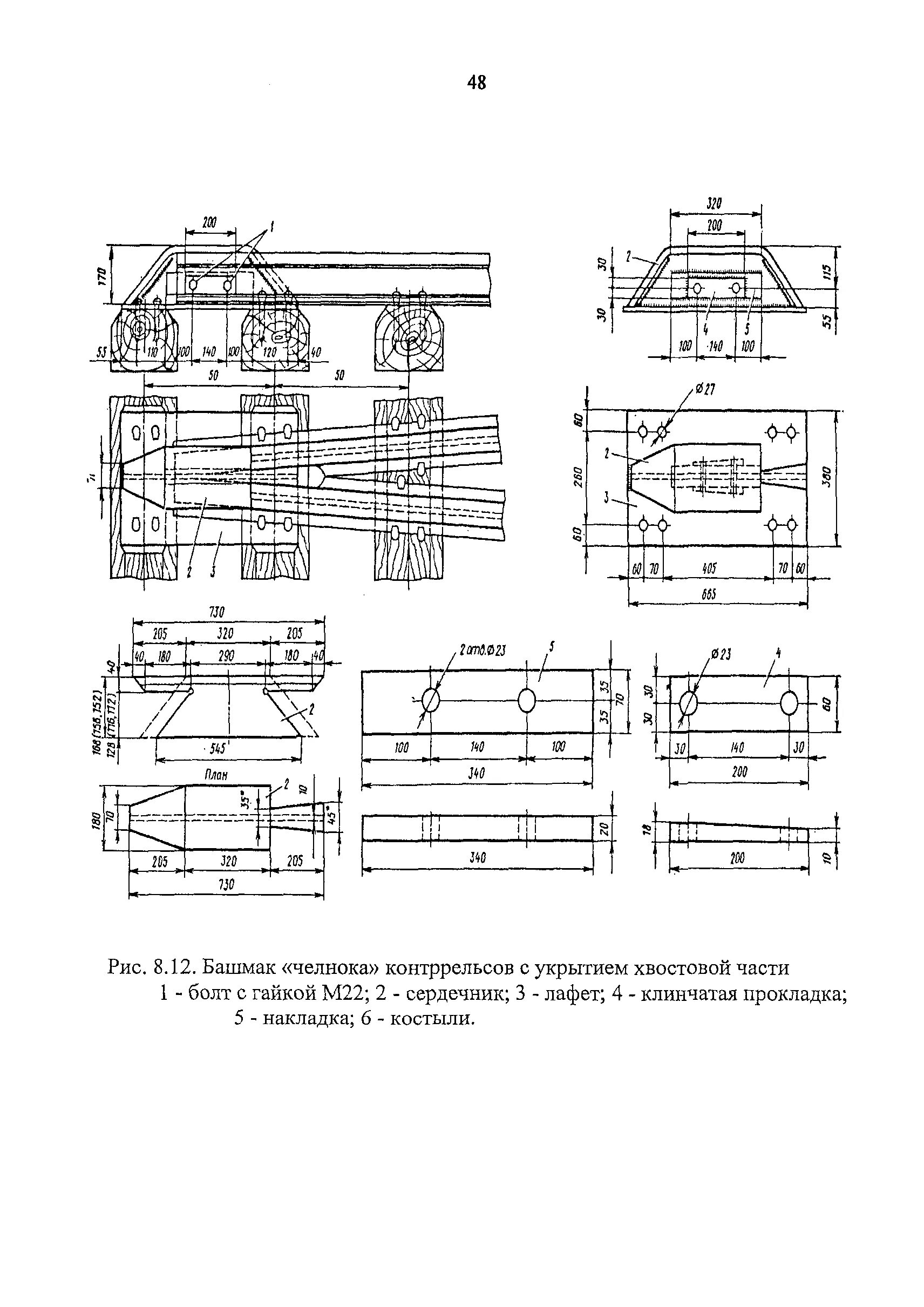 Мостовой башмак. Башмак контруголка. контруголок на жд мостах размер. контруголок на жд мостах гост. челнок контруголка на жд мостах.