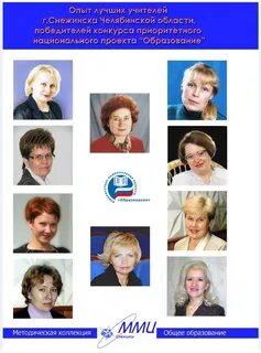 Образование снежинск