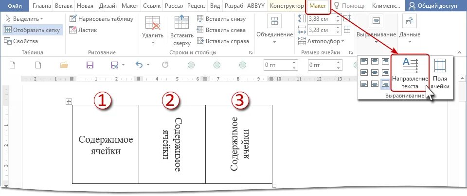 Как в эксель поменять направление текста. Как в эксель поменять направление текста