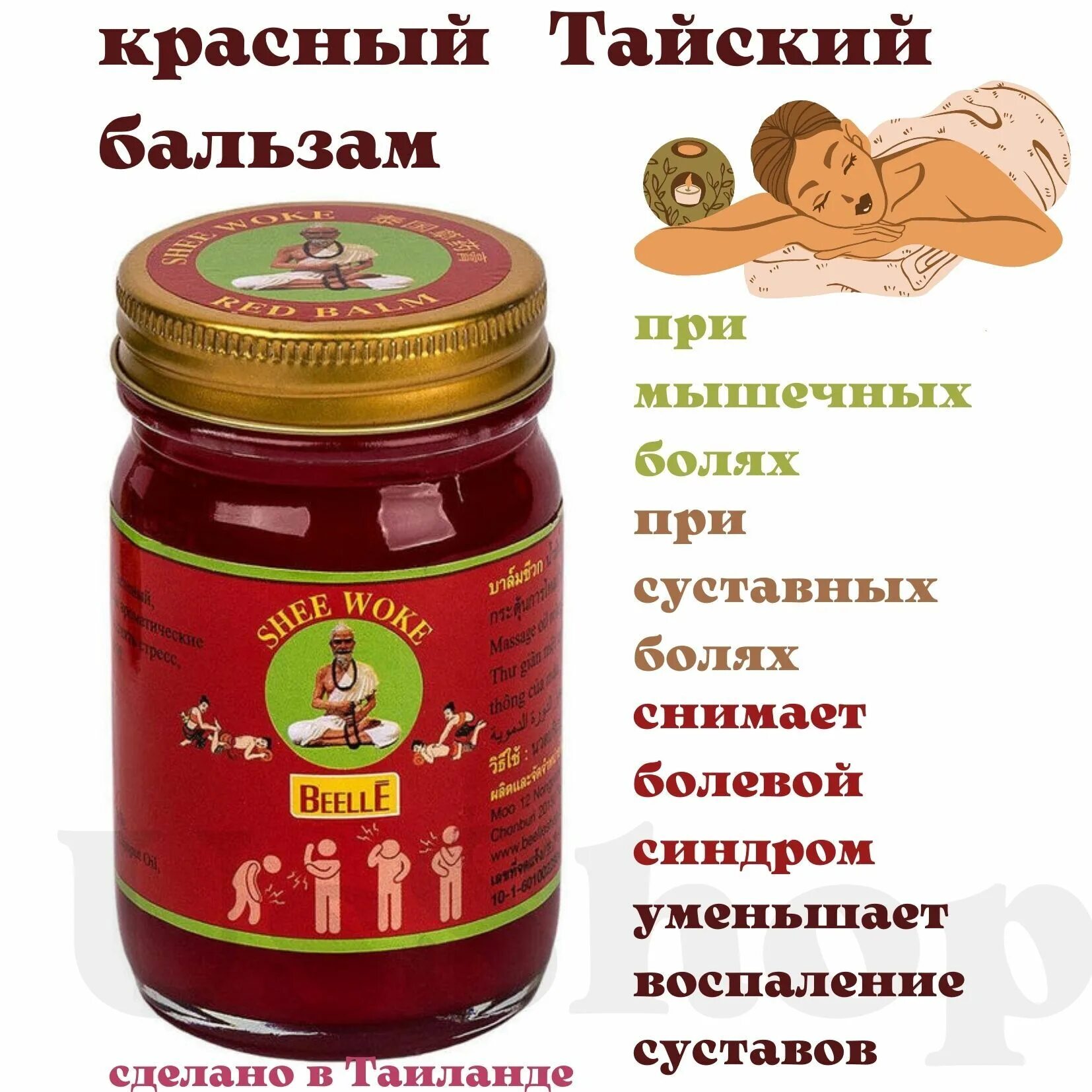 Mho shee woke белый тайский бальзам, 50 г. Тайланд бальзамы отзывы. Зеленка в тайланде. Черный кобровый бальзам. Тайский зеленый бальзам hop headed barleria, 50 гр.
