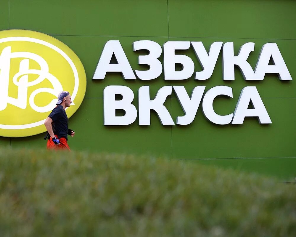 Азбука вкуса логотип. Азбука вкуса лого. матча азбука вкуса. кирилл азбука вкуса. азбукавкуса.ру.