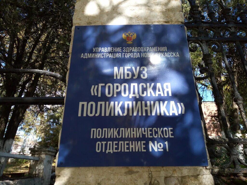 ермака 99 новочеркасск. детская поликлиника новочеркасск. ржд поликлиника 5. больница на ермака новочеркасск. новочеркасск железнодорожная поликлиника.