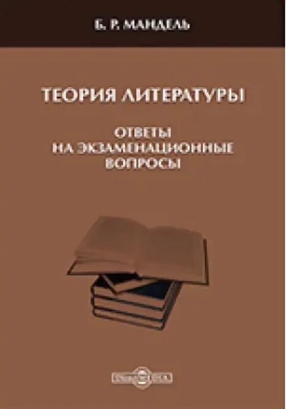 Учебник по теории литературы. Тематическая литература это.