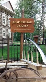 Андреевская слобода