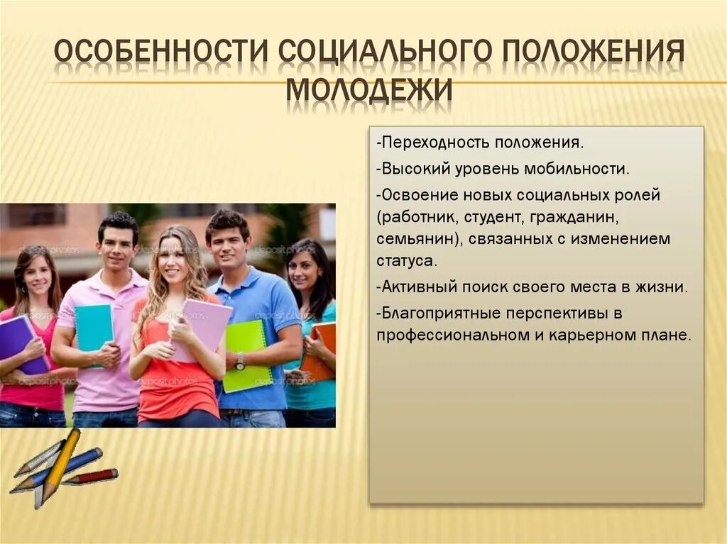 Конспект урока молодежь активный участник общественной жизни. Социальное положение молодежи. Характеристика молодежи. Особенности социального положения молодеж. Характеристика современной молодежи.