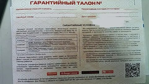 Гарантийный срок 724 гк