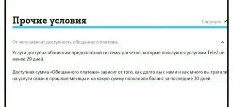 Обещанный платеж на карту сбербанк