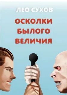 Вернем былое величие