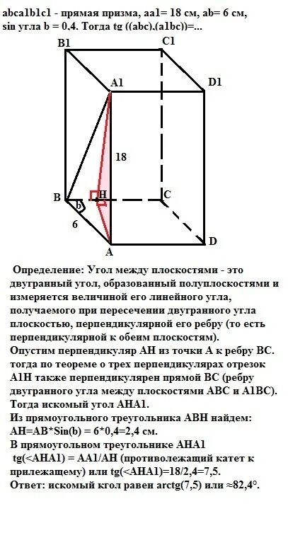 Abcda1b1c1d1 правильная призма ab 6. Abcda1b1c1d1 правильная призма ab 6 см. правильная призма ab 6 aa1 8. призма угол между a1b bc1.
