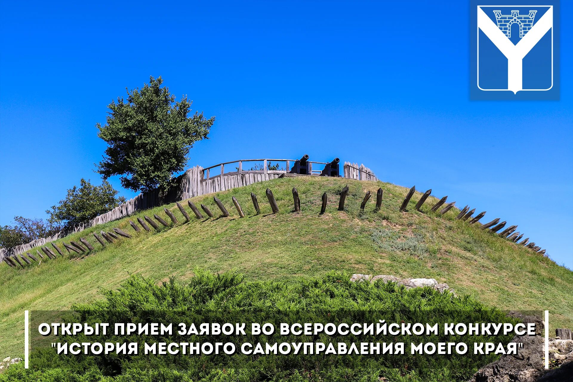 Всероссийский конкурс "история местного самоуправления моего края". История местного самоуправления моего края конкурс. История местного самоуправления моего края конкурс 2022. «История местного самоуправления моего края» в 2023 году. Конкурс история края