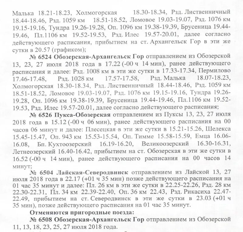Дежурка северодвинск ненокса расписание. Расписание на белое озеро северодвинск. Расписание северодвинск ненокса. Электричка архангельск северодвинск расписание. Расписание автобусов архангельск луковецкий 2022 год.