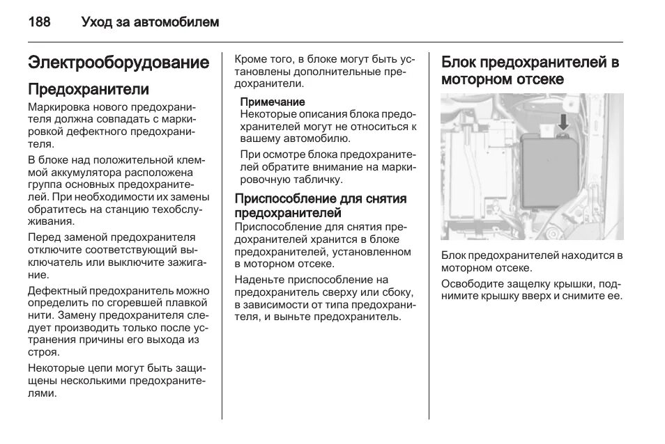 Фотографии ПРЕДОХРАНИТЕЛИ ОПЕЛЬ МОККА
