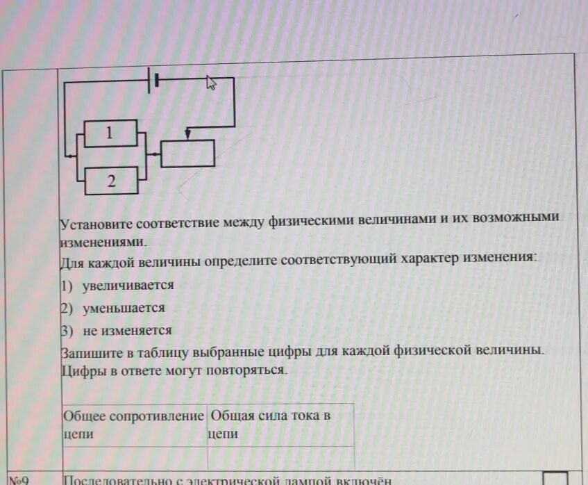 На рисунке изображена электрическая цепь состоящая из источника тока. Изобразить электрическую цепь состоящую из источника тока. Электрическая цепь, состоящая из источника тока, резистора и реостата. На рисунке изображена электрическая цепь состоящая из источника. При передвижении реостата влево