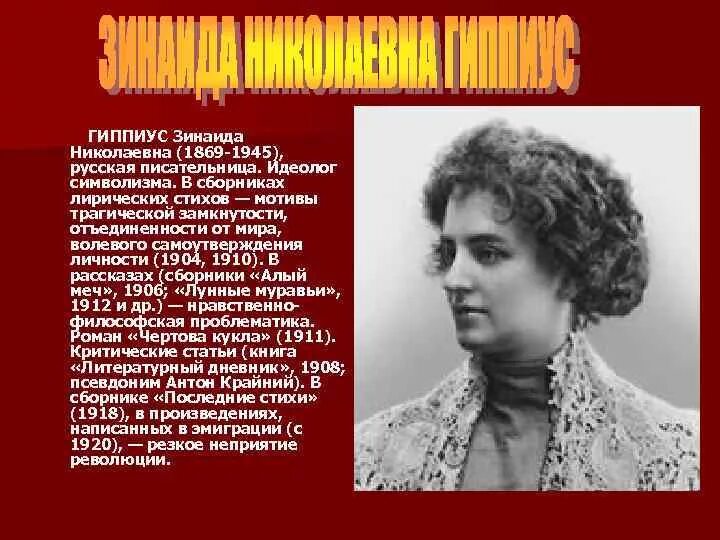 Гиппиус стихи лучшее. Гиппиус символизм.