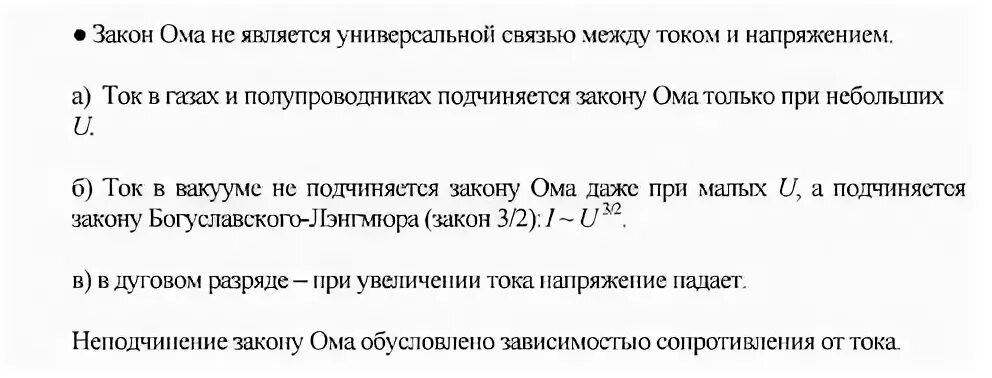 Закон диода. Закон Ома для тока в газах.. Подчиняется ли диод закону Ома. Подчиняется ли вакуумный диод закону Ома?. Подчиняются ли ГАЗЫ закону Ома.