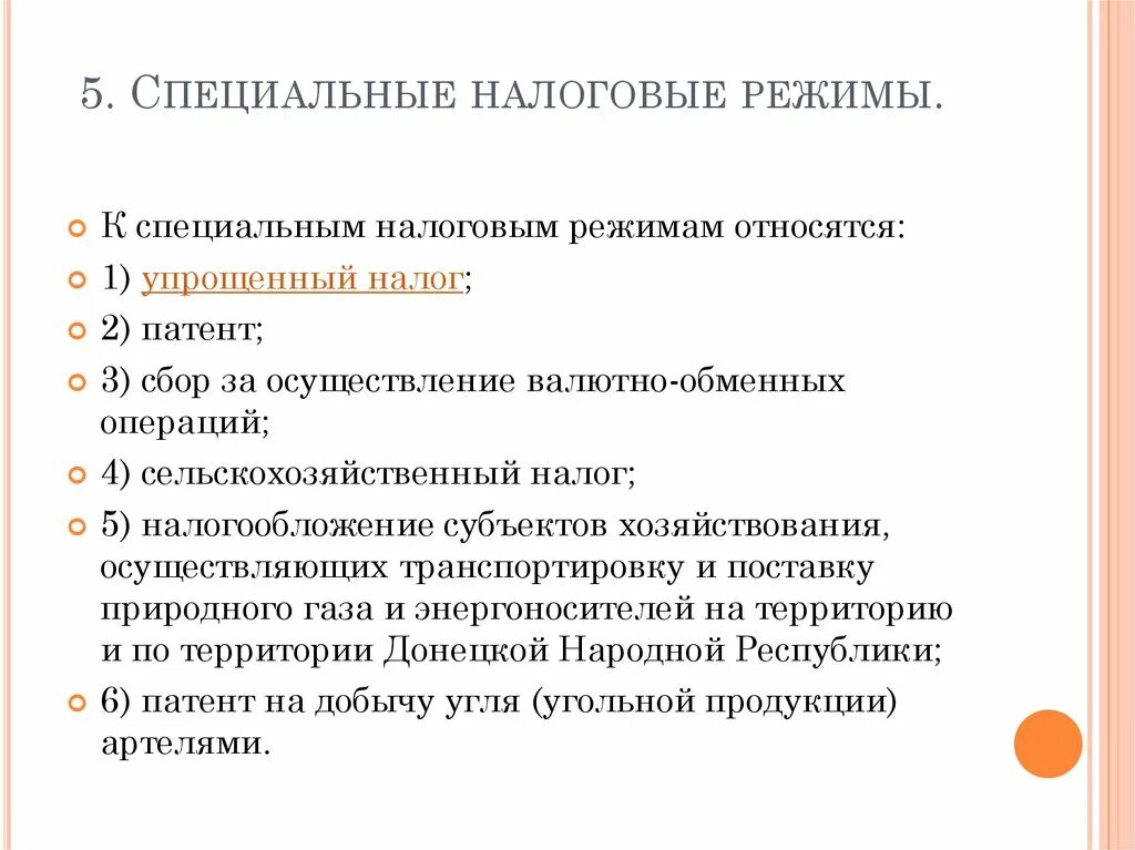 К специальным налоговым режимам не относится. К специальным налоговым режимам нельзя отнести:. К специальным налоговым режимам относятся тест. К специальным налоговым режимам относятся следующие:. К специальным налогам относятся.