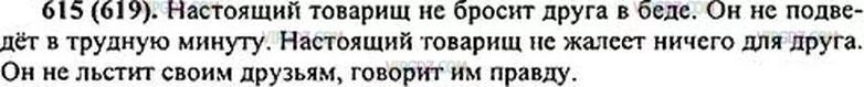 Каким должен быть настоящий товарищ. Предложения на тему настоящий товарищ. Запишите предложения на тему настоящий товарищ друг. Запишите предложения на тему настоящий товарищ друг используя. Предложение на тему настоящие товарищи.