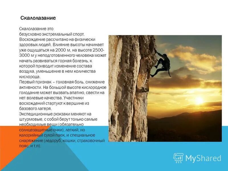 Парциальное давление кислорода на уровне моря. Показателями парциального давления кислорода (на уровне моря). Изменения при горной болезни. Влияние высоты над уровнем моря на человека. Влияние человека на человека.