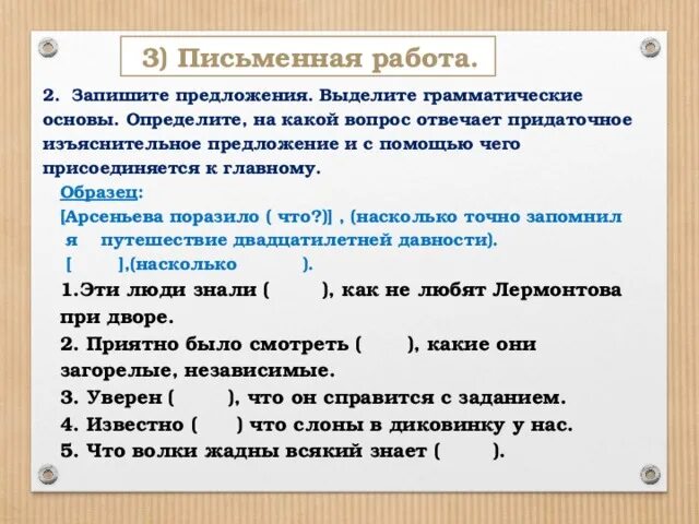 Тест сложноподчиненное предложение ответы. На какие вопросы отвечает придаточное изъяснительное. Изъяснительное предложение 9 класс. Грамматическая основа в СПП С придаточным. На какой вопрос отвечает придаточное изъяснительное предложение.