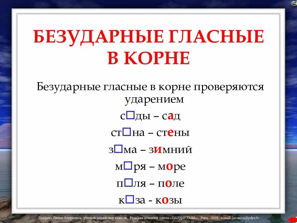 Безударная гласная 1 класс. Задание по русскому безударная гласная в корне. Правило проверки безударной гласной 1 класс. Правила по русскому языку безударная гласная в корне слова.